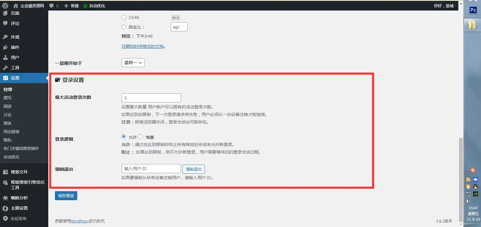 Erphp loggedin 异地IP登录自动禁封用户 WordPress插件 网站源码 第1张